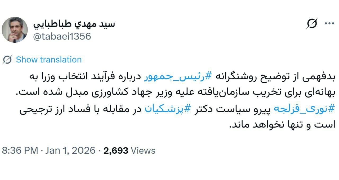 واکنش معاون دفتر پزشکیان به حواشی اخیر پیرامون وزیر جهاد کشاورزی