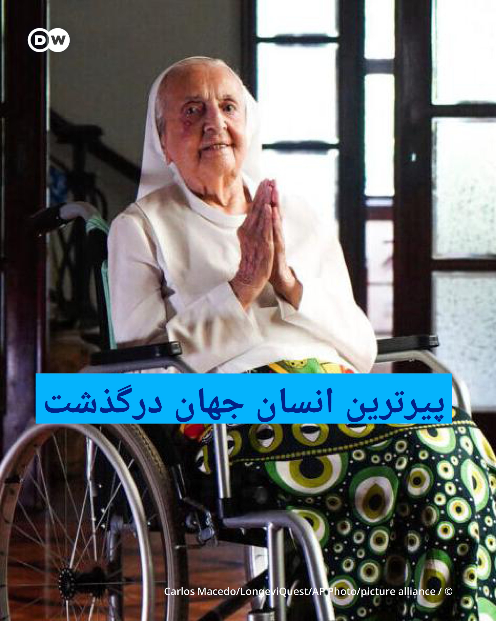 پیرترین انسان جهان درگذشت