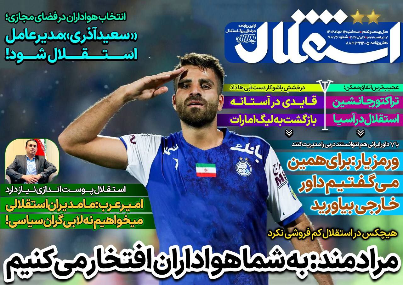 روزنامه های ورزشی ۱۶ خرداد
