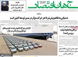 گزيده روزنامه های 1 خرداد 1404