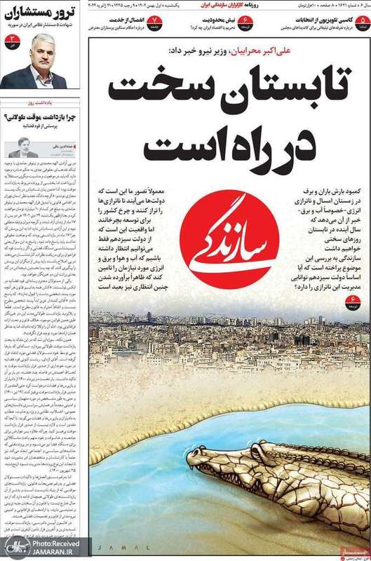 گزیده روزنامه هاى 1 بهمن 1402