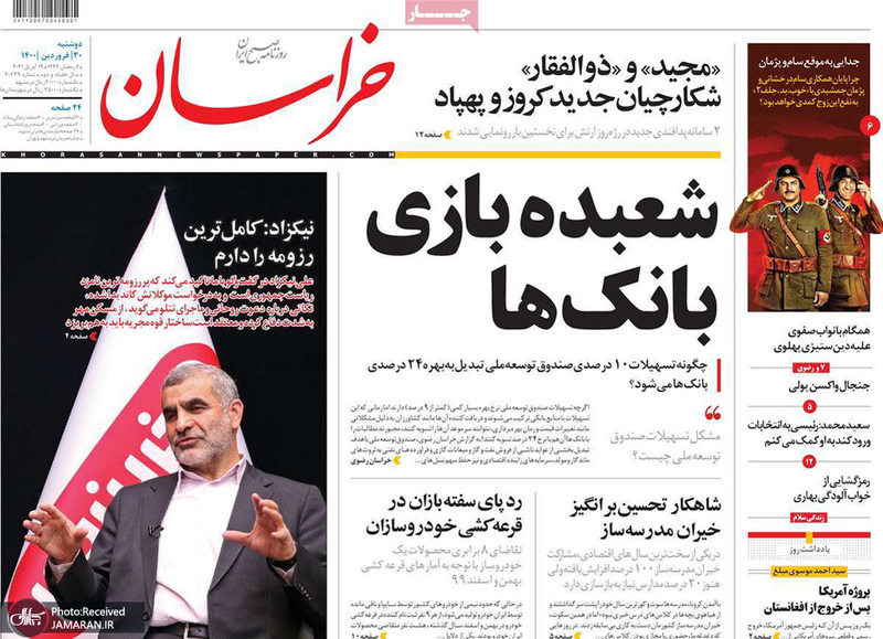 گزیده روزنامه های 30 فروردین 1400