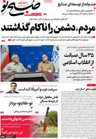 گزیده روزنامه های 8 شهریور 1402