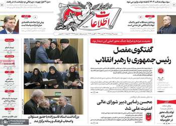 گزيده روزنامه های 19 مرداد 1405