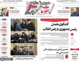 گزيده روزنامه های 19 مرداد 1405