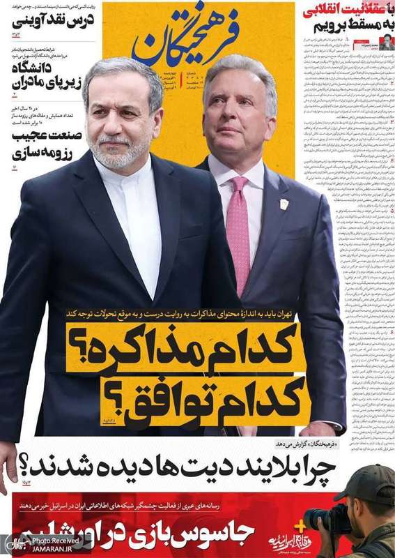 گزیده روزنامه های 20 فروردین 1404