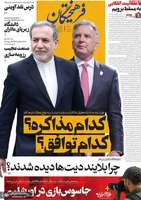 گزیده روزنامه های 20 فروردین 1404