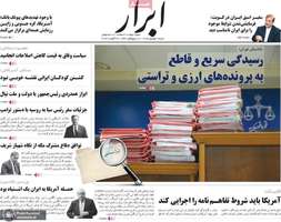 گزیده روزنامه های 7 شهريور 1405