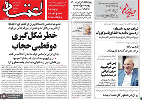 گزیده روزنامه های 26 تیر 1401