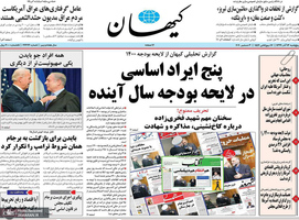 گزیده روزنامه های 13 آذر 1399