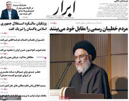 گزیده روزنامه های 24 مرداد 1405