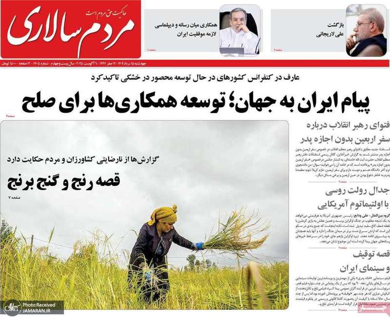 گزیده روزنامه های 15 مرداد 1404