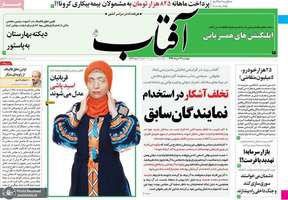 گزیده روزنامه های 12 خرداد 1399