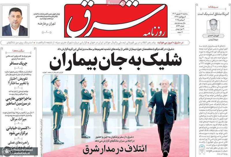 گزیده روزنامه های 11 شهریور 1404