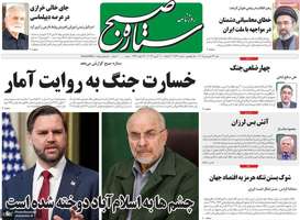 گزیده روزنامه های 22 فروردین 1405
