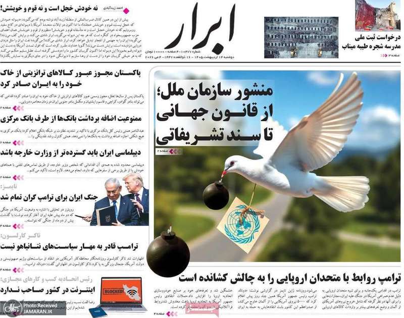 گزيده روزنامه های 14 اردیبهشت 1405