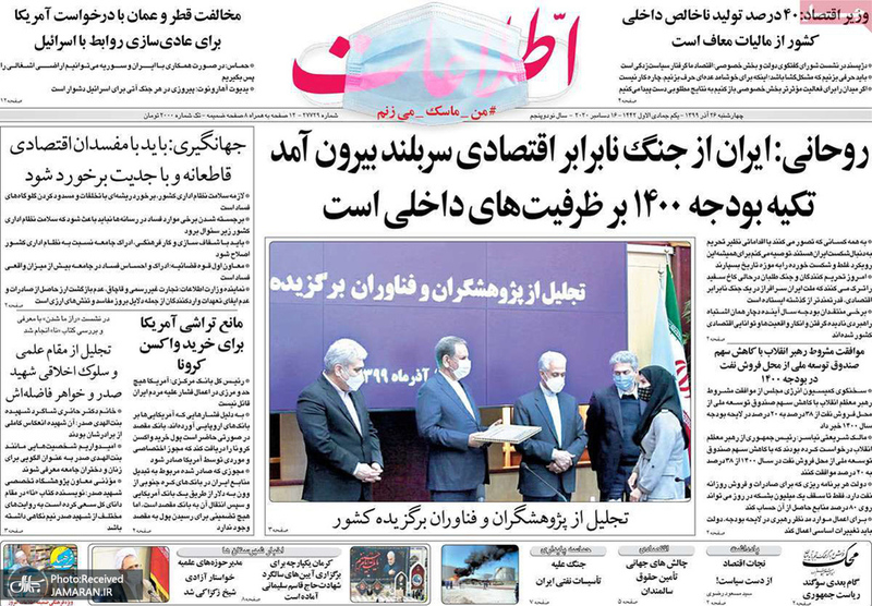 گزیده روزنامه های 26 آذر 1399