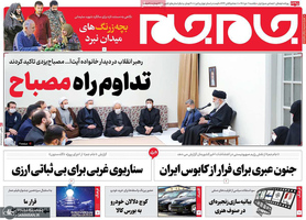 گزیده روزنامه های 11 دی 1401