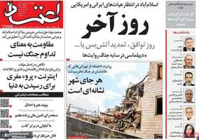 گزيده روزنامه های 2 اردیبهشت 1405