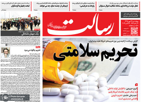 گزیده روزنامه های 24 مهر 1398