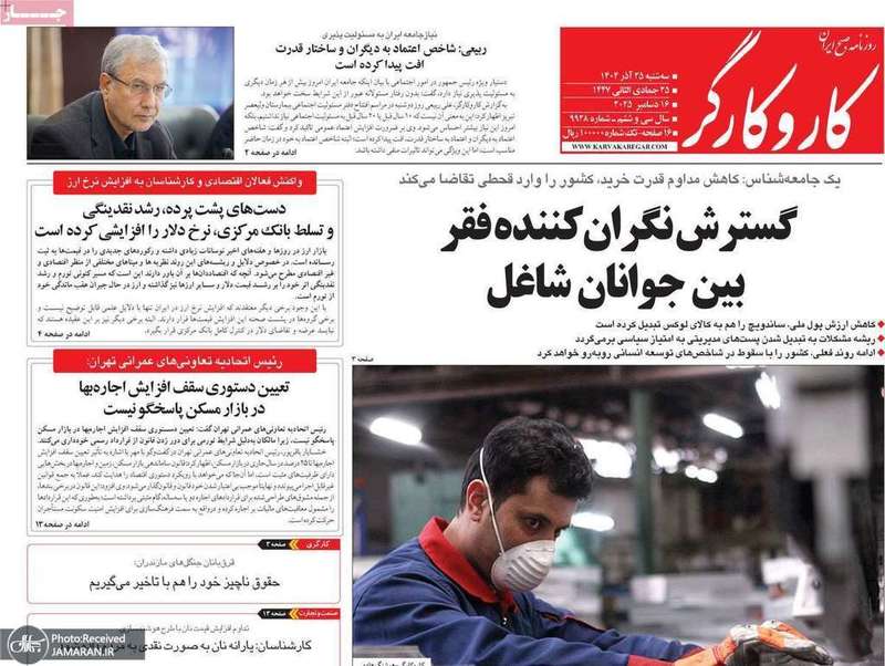 گزیده روزنامه های 25 آذر 1404