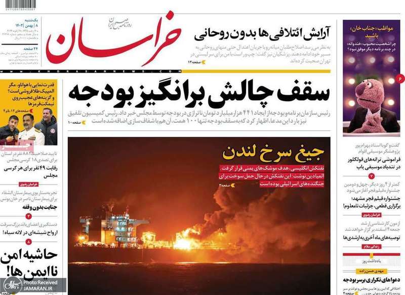 گزیده روزنامه های 8 بهمن 1402