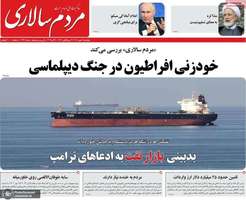 گزیده روزنامه های 16 مهر 1405