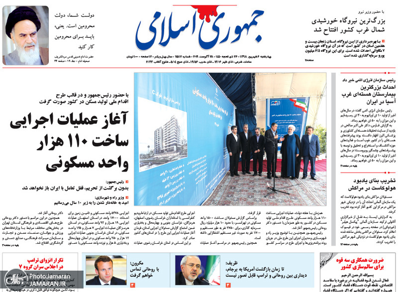 گزیده روزنامه های 6 شهریور 1398