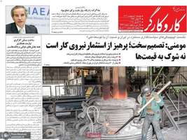 گزیده روزنامه های 1 اردیبهشت 1404