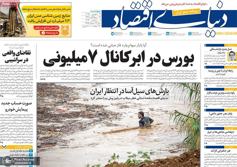 گزیده روزنامه های 18 شهریور 1405
