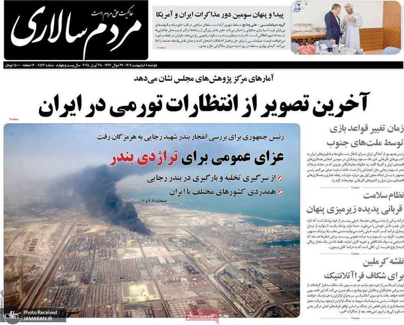 گزیده روزنامه های 8 اردیبهشت 1404