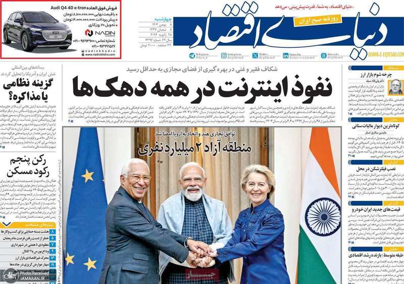 گزیده روزنامه های 8 بهمن 1404