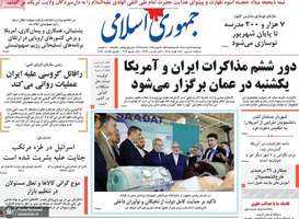 گزیده روزنامه های 21 خرداد 1404