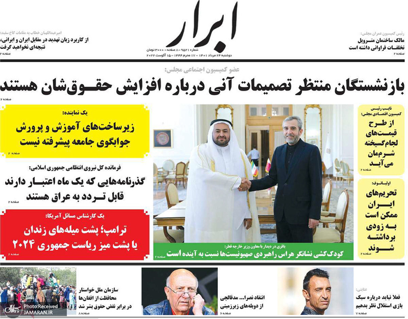 گزیده روزنامه های 24 مرداد 1401