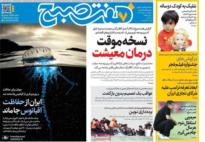 گزیده روزنامه های 30 دی 1404