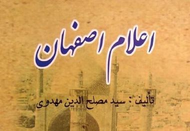 کتاب «اعلام اصفهان» مجموعه‌ای از سرگذشت مشاهیر نصف‌جهان