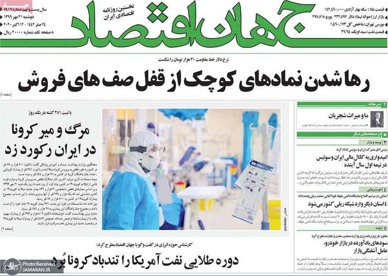 گزیده روزنامه های 21 مهر 1399