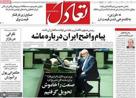 گزیده روزنامه های 12 شهریور 1404