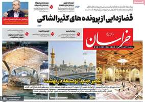 گزیده روزنامه های 27 آبان 1404