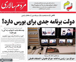 گزیده روزنامه های 7 بهمن 1400