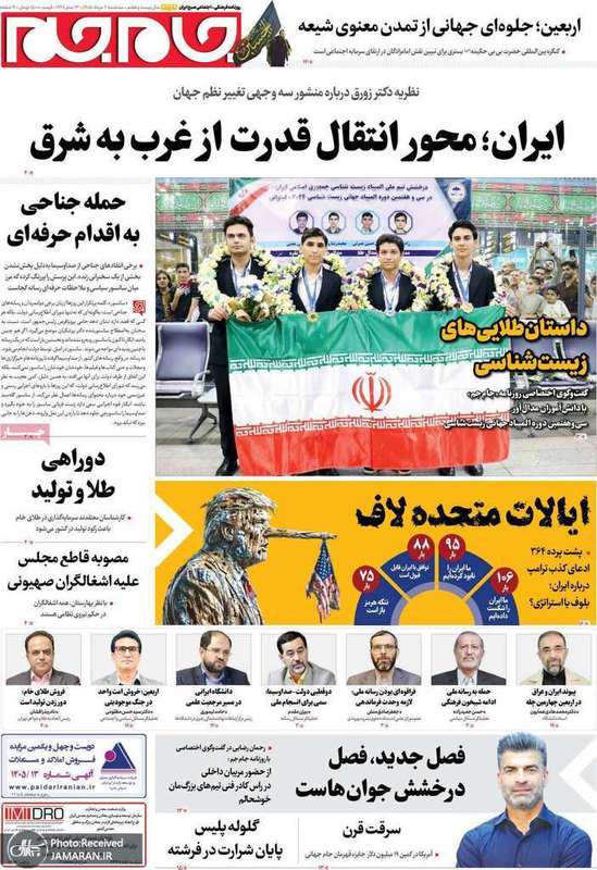 گزیده روزنامه های 6 مرداد 1405