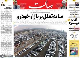 گزيده روزنامه های 6 آبان 1404