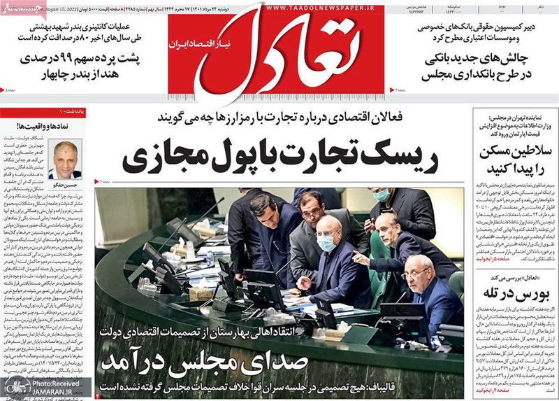 گزیده روزنامه های 24 مرداد 1401