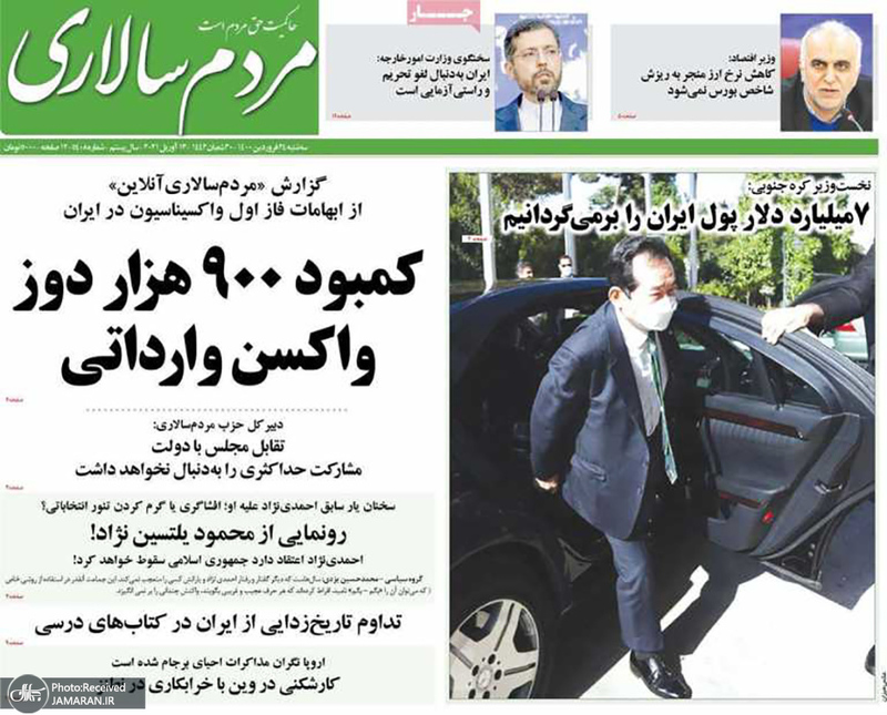 گزیده روزنامه های 24 فروردین 1400