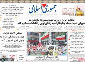 گزیده روزنامه های 9 تیر 1404