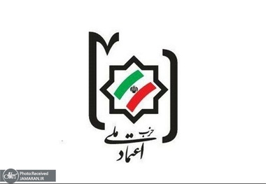بیانیه حزب اعتماد ملی در حمایت از هیات مذاکره‌کننده ایرانی در آستانه پایان آتش‌بس 