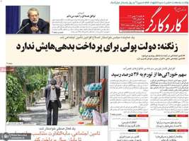 گزیده روزنامه های 14 بهمن 1403