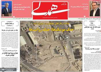 گزیده روزنامه های 27 تیر 1405