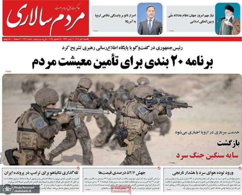 گزیده روزنامه های 7 دی 1404