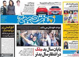 گزيده روزنامه های 25 اسفند 1403